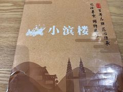 -小滨楼(渝都大道店)