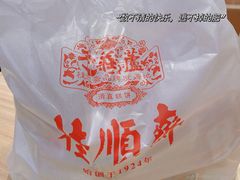 -芦庄子桂顺斋(和平路总店)