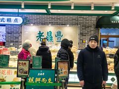 -老鼎丰(靖宇街总店)