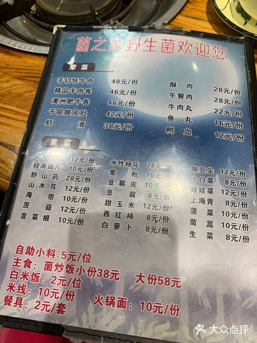 菌之家野生菌火锅图片