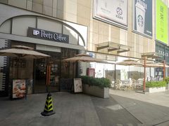 -Peet's 皮爷咖啡(乐峰店)