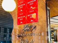 -新荣记(新源南路店)