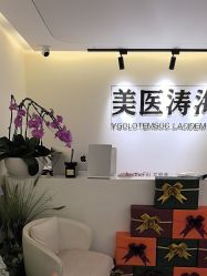 -海涛医疗美容·抗衰中心