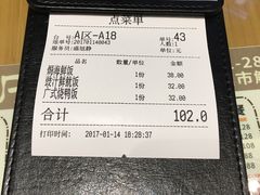 账单-香港翠园茶餐厅(迪凯银座店)