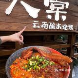 在成都！！吃到了正宗的云南蘸水！！