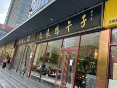 -子午路张记肉夹馍(市图书馆店)