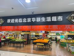 -BHG生活超市(安贞店)
