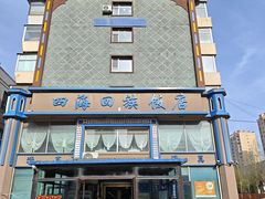 -四海回族饭店(前进大街店)
