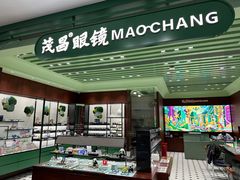 -茂昌眼镜(万达广场周浦店)