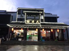 -船老大饭店(太滆街店)