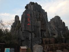 -中国翰园碑林