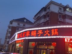 -老北京羊蝎子火锅(光荣道店)