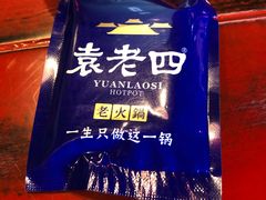 -袁老四重庆老火锅(桐梓坡店)