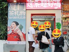 -山国茶宴·美食地标餐厅(沙坡尾店)