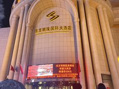 -牡丹江东方明珠国际大酒店(火车站步行街店)