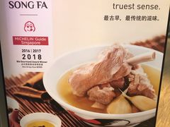 -松發肉骨茶(先得坊店)