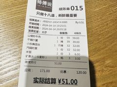 账单-师傅说·湘菜馆(双井店)