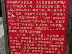 -兰烘糕