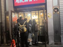 -马凯餐厅(地安门店)