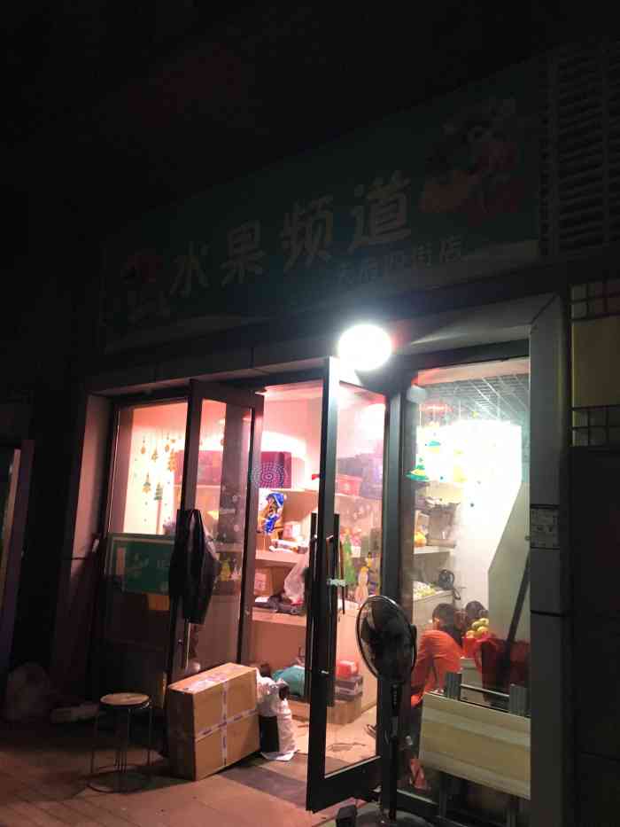打分 就水果来说还算新鲜 但是价格偏贵 除非急着买才会来