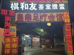 -同心烧烤(总店)