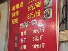 -张醪糟