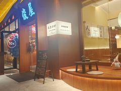 -俊屋料理·烧鸟·寿司·日泰融合菜(星际云汇店)