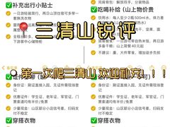 -三清山风景名胜区