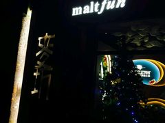 -麥坊俱樂部Maltfun Club