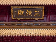 -钦赐仰殿道观