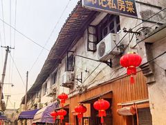 -邱记私房菜·十八年本地菜