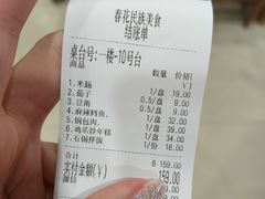 -春花民族美食(佳木斯总店)