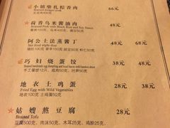 菜单-通安客栈中餐厅·何家小馆