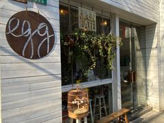 -Egg•Allday Brunch(襄阳北路店)