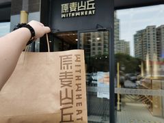 -原麦山丘(世纪金源店)