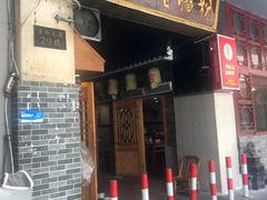 -锦泓老字号猪脏粉(东联大厦店)