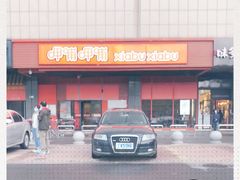 -呷哺呷哺 黄金牧场 (新辰里学清路店)