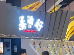 -食悦天美食广场(长沙IFS国金中心店)