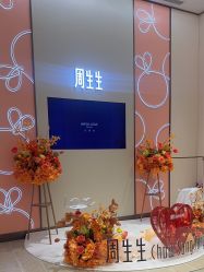 -周生生Chow Sang Sang(天津恒隆广场店)