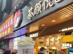 -茶颜悦色(岳麓山顶店)