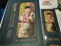 -和记小菜(东方店)