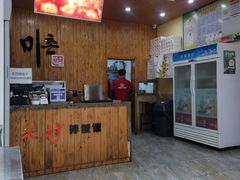 -米村拌饭(摩码广场店)