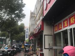 门面-上海仁爱医院