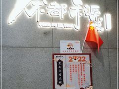 门面-宋都禾源·灌汤包子(汉兴路直营店)