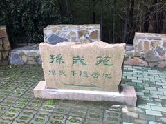 iphone_upload_pic-穹窿山景区