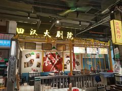 -彭耕记猪油炒小菜(吉联mall店)