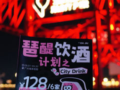 -珠江琶醍