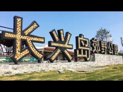 -上海长兴岛郊野公园