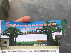 -黄河富景生态世界