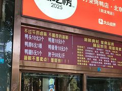 -万荣烤鸭店·北京菜(天坛店)